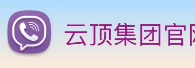云顶集团官网登录入口 logo